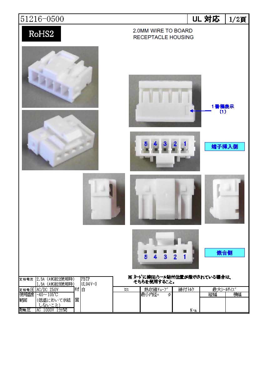 【molex】 51216-0500（コネクタ）｜配線お役立ちサイト(電線・コネクタ・端子・チューブ・電子部品)ワイヤーハーネス加工の高池