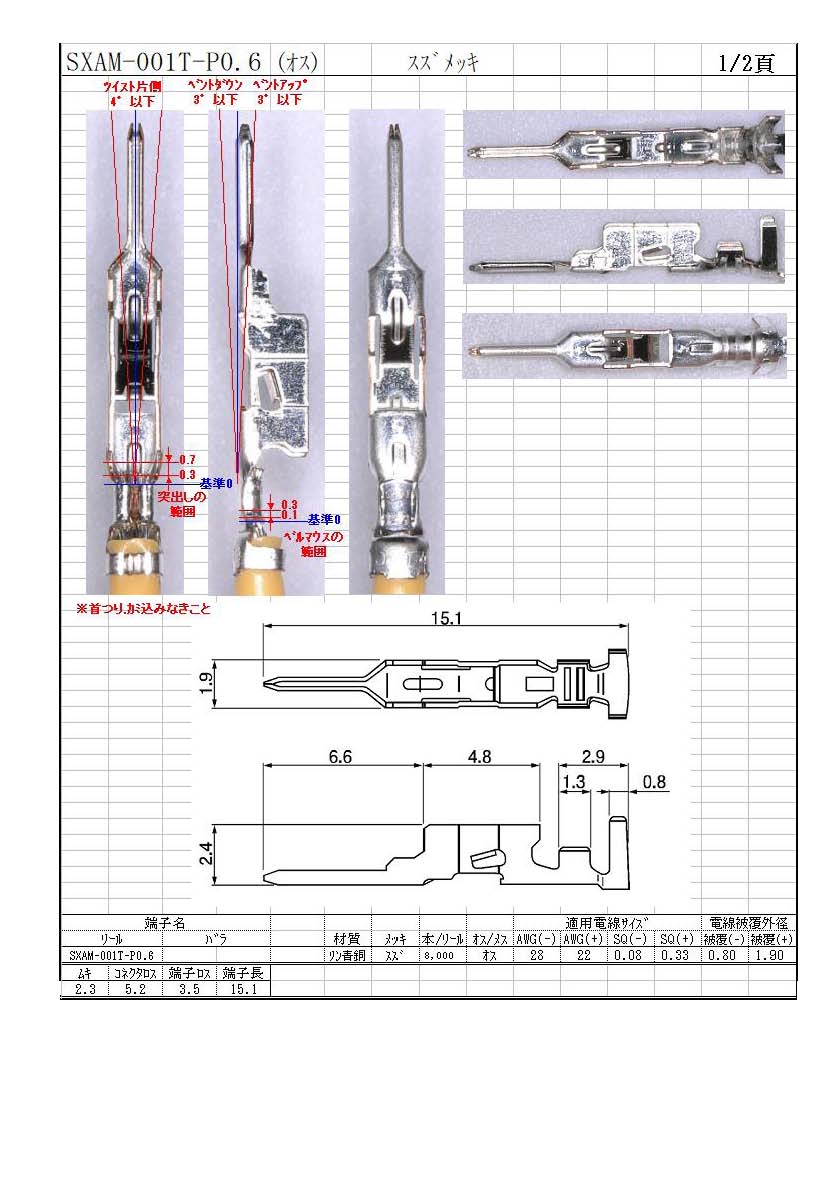 JST】 SXAM-001T-P0.6（端子）｜配線お役立ちサイト(電線・コネクタ・端子・チューブ・電子部品)ワイヤーハーネス加工の高池