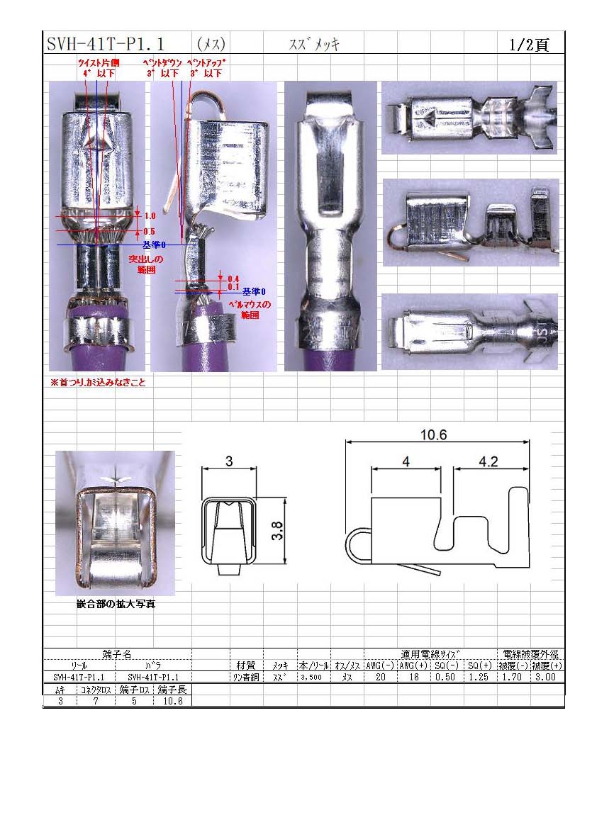 JST】 SVH-41T-P1.1（端子）｜配線お役立ちサイト(電線・コネクタ・端子・チューブ・電子部品)ワイヤーハーネス加工の高池